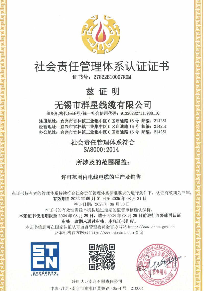 盛唐社會責(zé)任管理體系認證證書